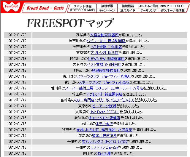 FREESPOT追加情報