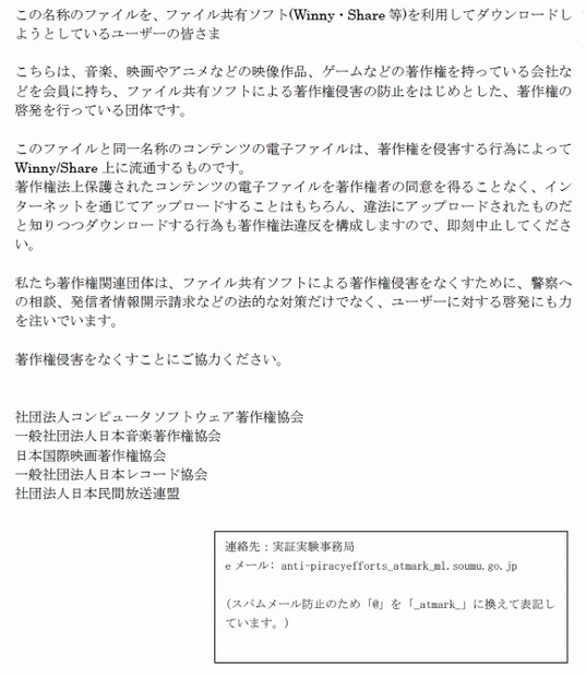 「注意喚起ファイル」の内容