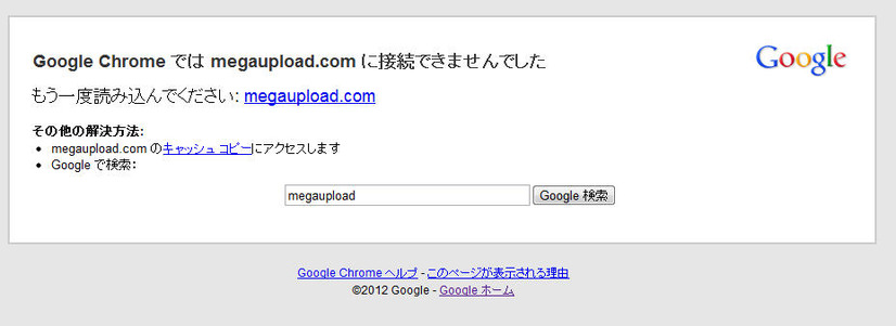 Megauploadはアクセス出来ない状態になっている。