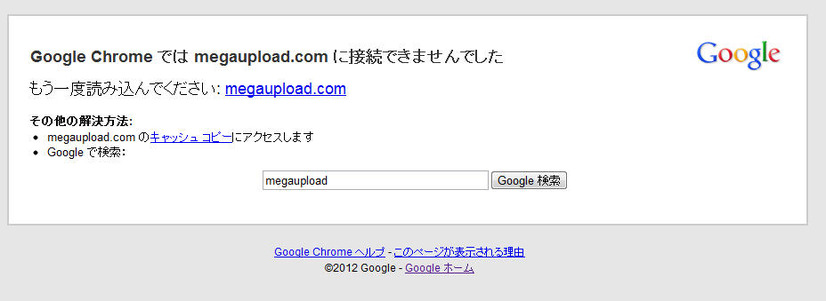 Megauploadはアクセス出来ない状態になっている。