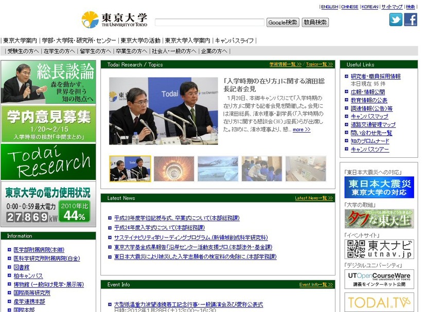 東京大学公式サイト