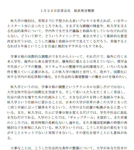 総長発言概要