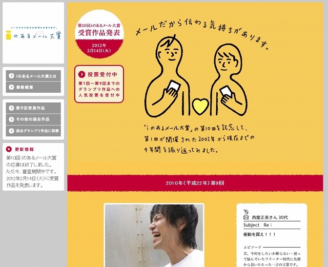 「iのあるメール大賞」サイト