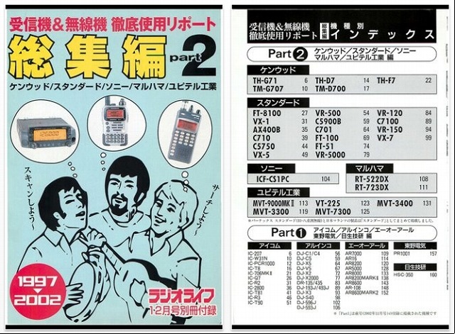 iPhoneアプリ「受信機&無線機 徹底使用リポート 総集編part2」画面