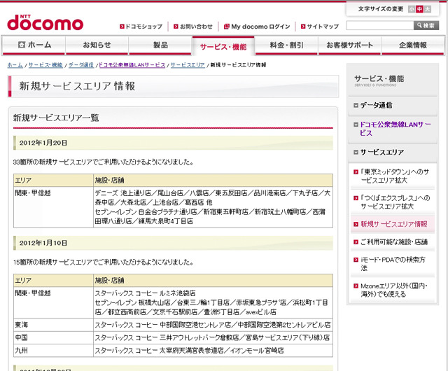 Mzone 新規サービスエリア情報