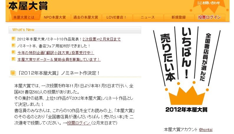 ノミネート10作品が発表された本屋大賞公式HP。大賞の発表は4月10日