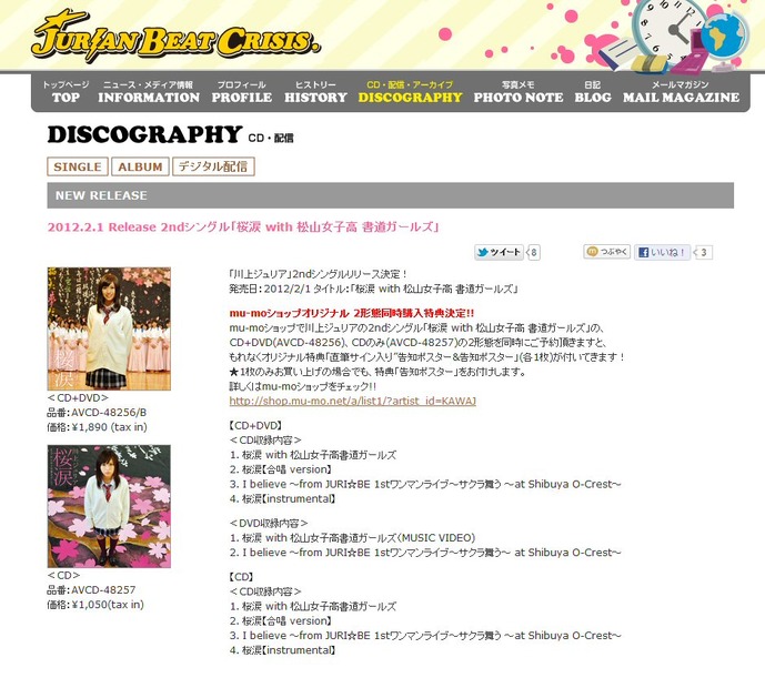 「桜涙 with 松山女子高 書道ガールズ」リリース告知