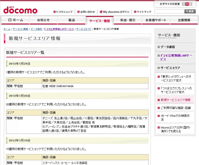 Mzone 新規サービスエリア情報
