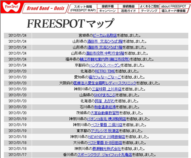 FREESPOT追加情報