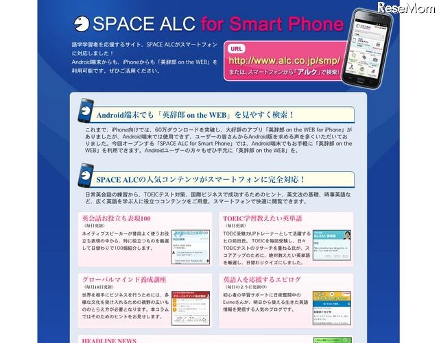 SPACE ALC for Smart Phone