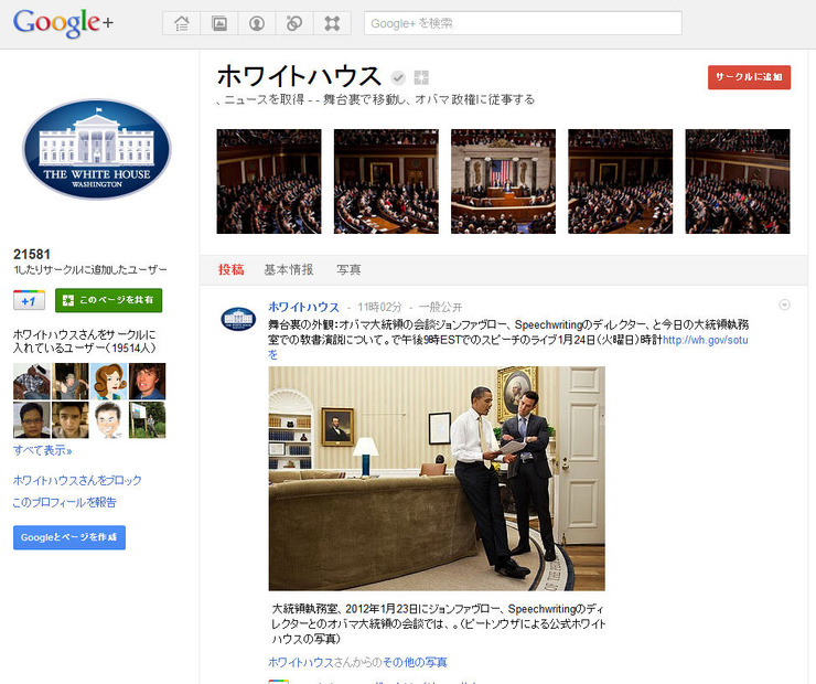 Google+の連邦政府のページ