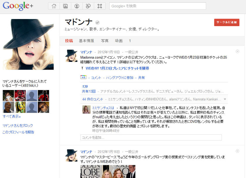 マドンナなど一部の芸能人はすでに芸名でのアカウントを取得している。