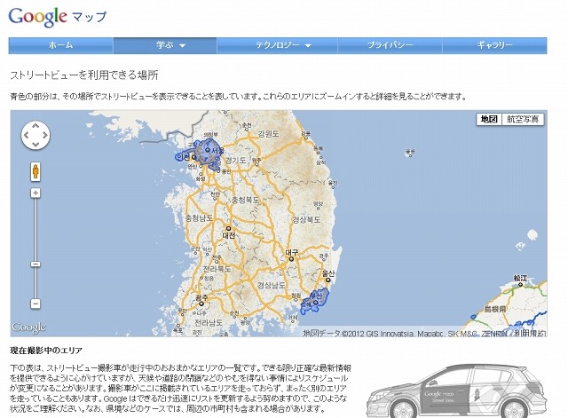 韓国でストリートビューが利用できる場所