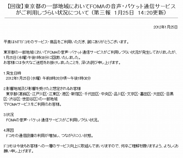 14時20分に公表された続報