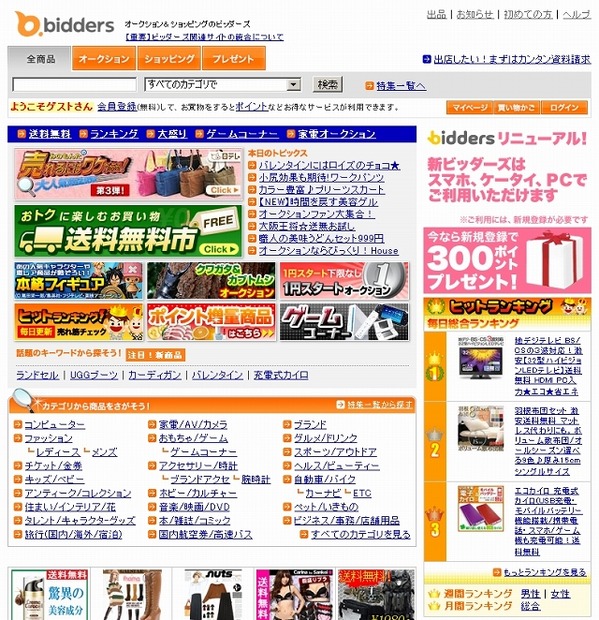 総合ショッピングサイト「ビッダーズ」トップページ