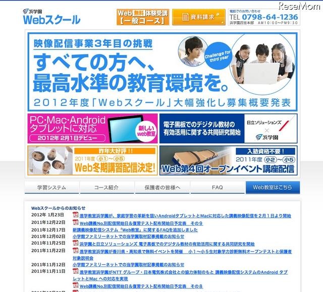 浜学園Webスクール