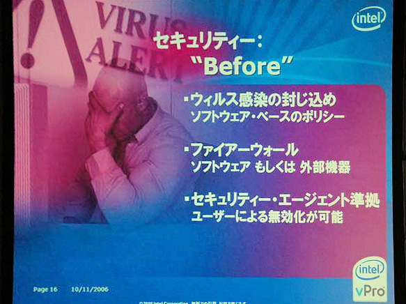 セキュリティの“Before”