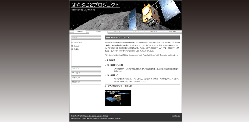 JAXA「はやぶさ2」プロジェクト