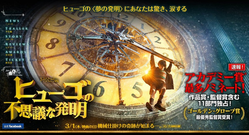 「ヒューゴの不思議な発明」公式サイト