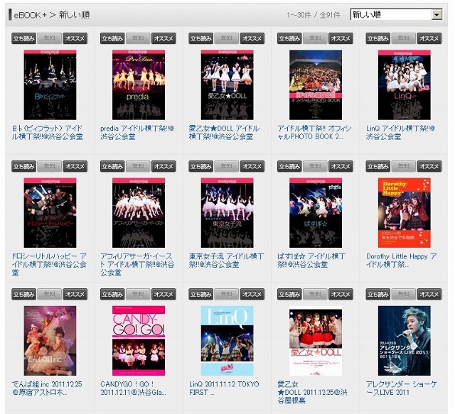 完全オリジナルエンタメコンテンツ「eBOOK+」が充実