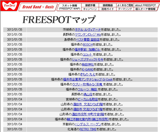 FREESPOT追加情報