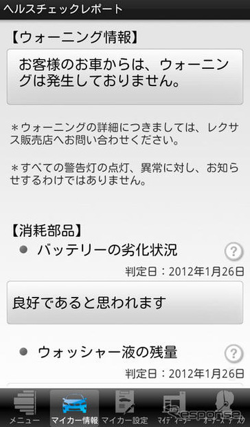 ヘルスチェックレポート