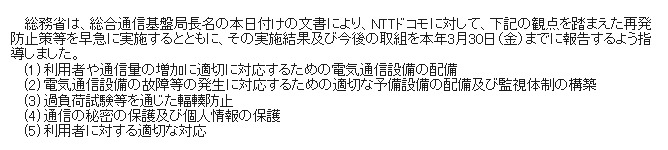 総務省による指導内容