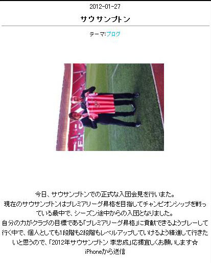 李忠成からの入団報告