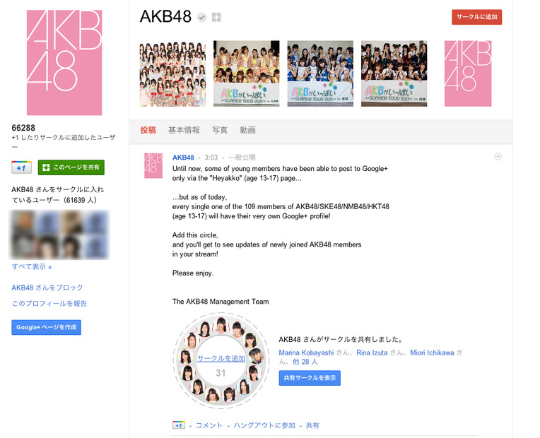 18歳未満のAKBメンバーもGoogle＋に登場！……AKB48の渡辺麻友やSKE48の松井珠理奈も