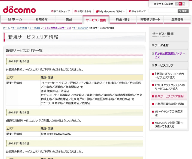 Mzone 新規サービスエリア情報