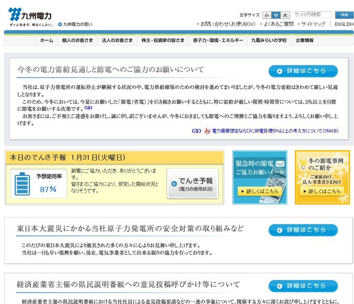 九州電力公式サイト