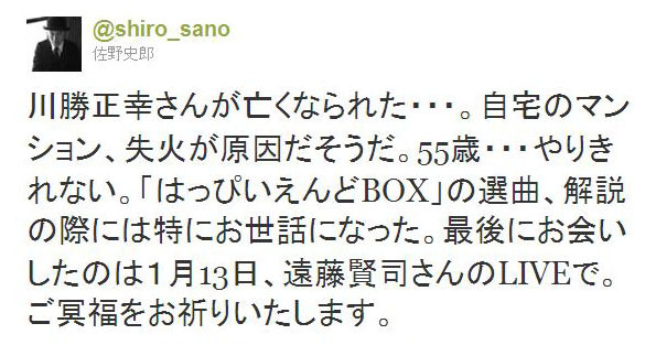 佐野史郎Twitter