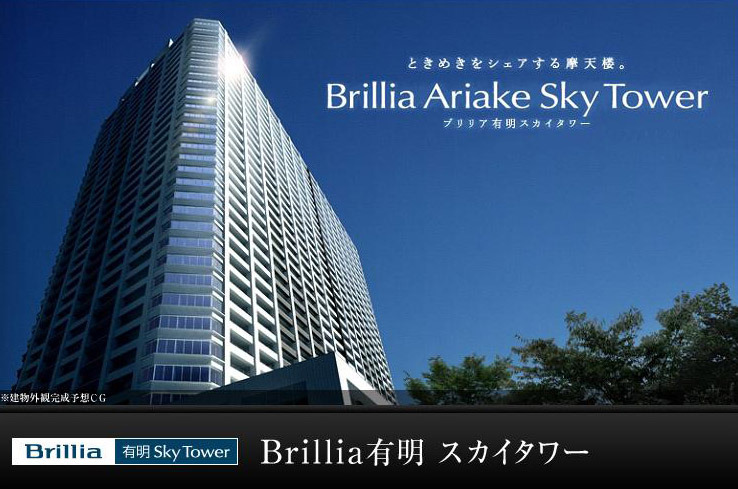 Brillia 有明 Sky Tower