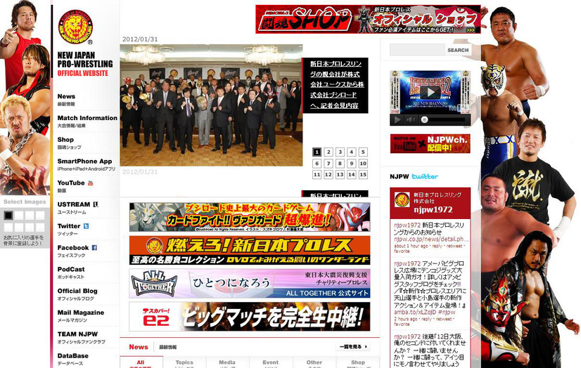 新日本プロレスホームページ