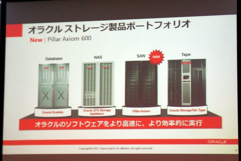 日本オラクル、フレキシビリティに富むストレージ新製品「Pillar Axiom 600」　日本オラクル本社で開催された発表会