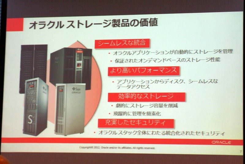 日本オラクル、フレキシビリティに富むストレージ新製品「Pillar Axiom 600」　日本オラクル本社で開催された発表会