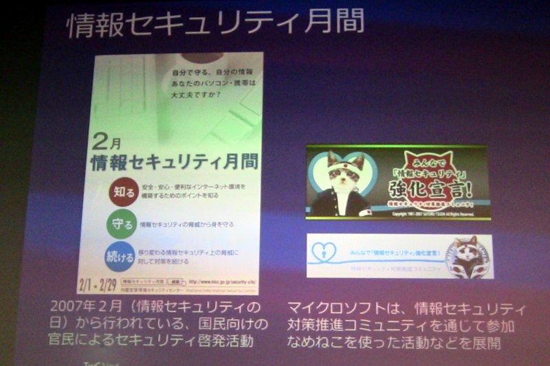 「信頼できるコンピューティング」を目指す取り組みの10年を振り返る……日本マイクロソフト 加治佐CTO