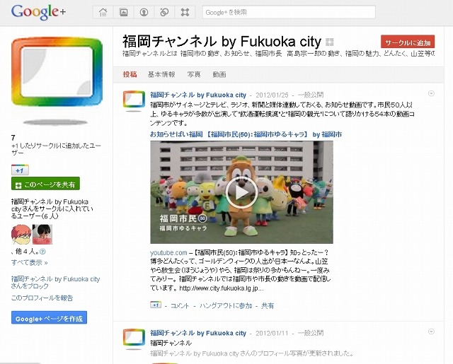 Google＋ページ「福岡チャンネル by Fukuoka city」