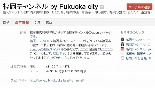 「福岡チャンネル by Fukuoka city」の基本情報