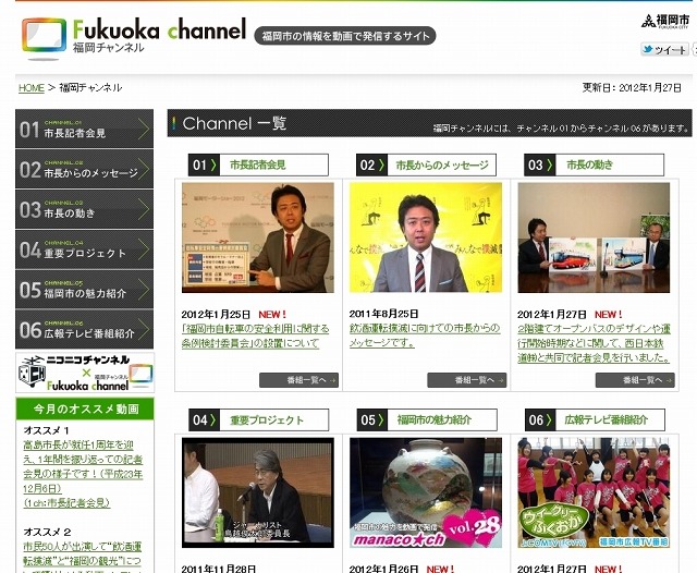 福岡市公式サイト内の「福岡チャンネル」ページ