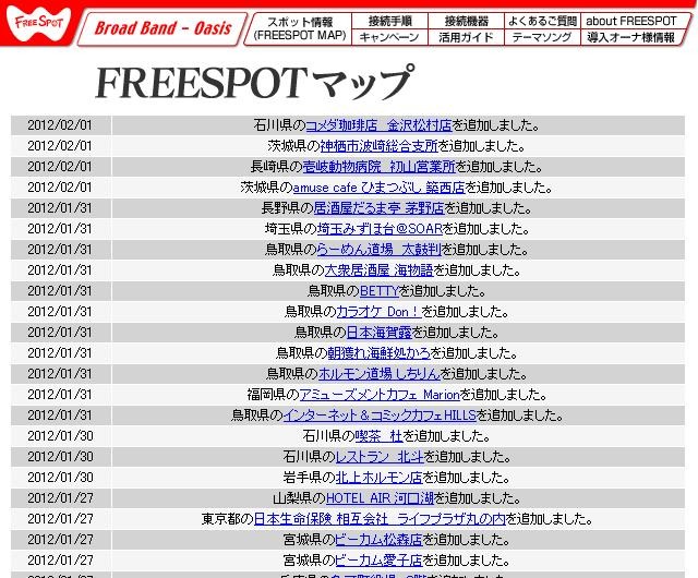 FREESPOT追加情報