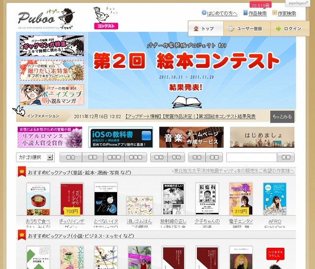 「ブクログのパブー」サイト（画像）