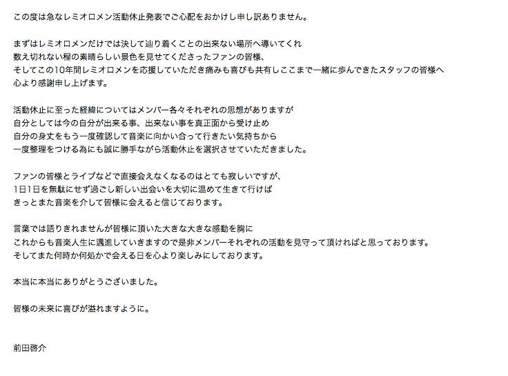 ベースの前田啓介のコメント