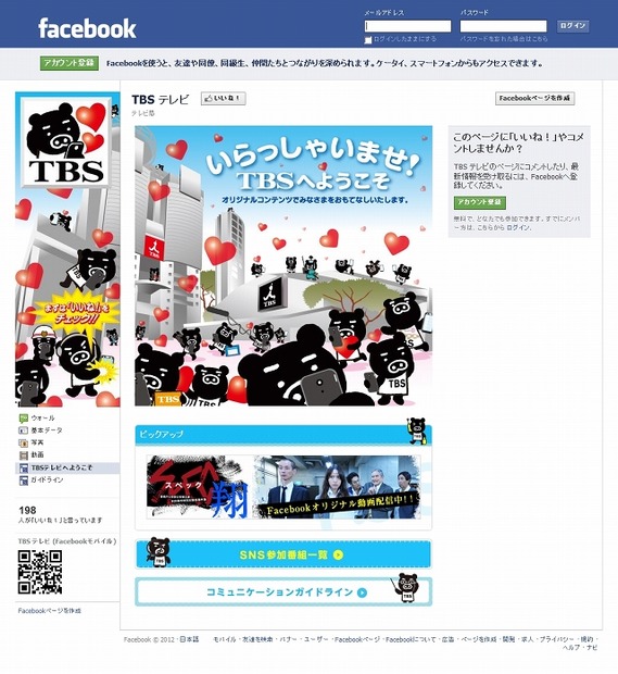 TBSテレビ「Facebook」公式ページ