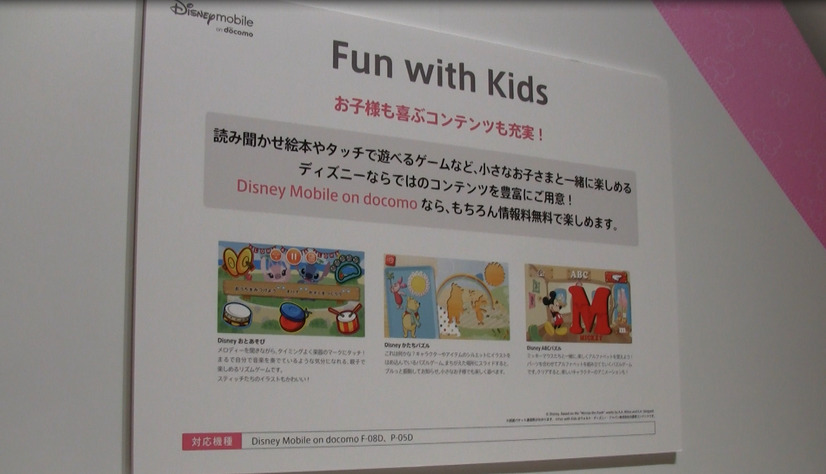 Disney Mobile on docomo