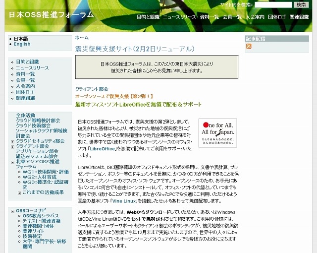 「日本OSS推進フォーラム」サイト（画像）