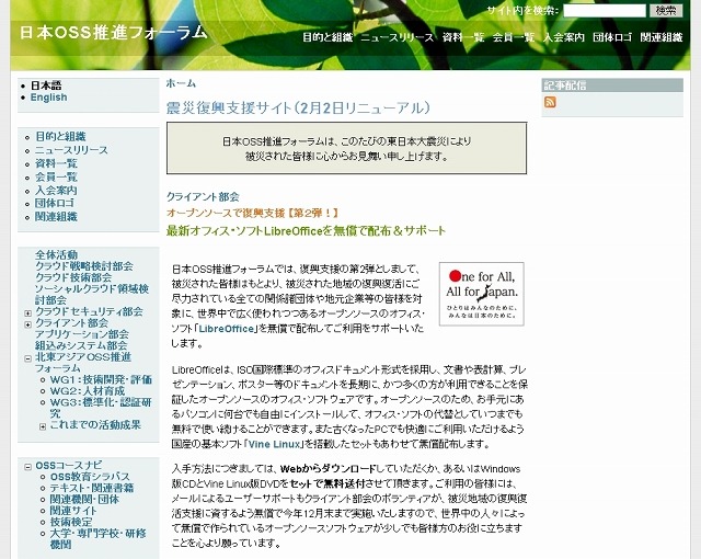 「日本OSS推進フォーラム」サイト(画像)