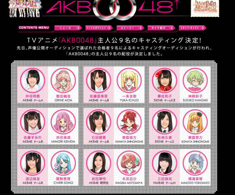 「AKB0048」ホームページ
