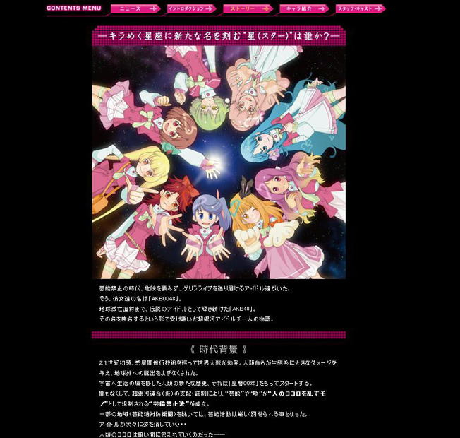 「AKB0048」ホームページ