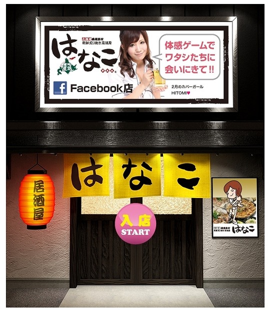 ゲームのトップ画面。Facebook、Twitterともに同じゲームが設置されている